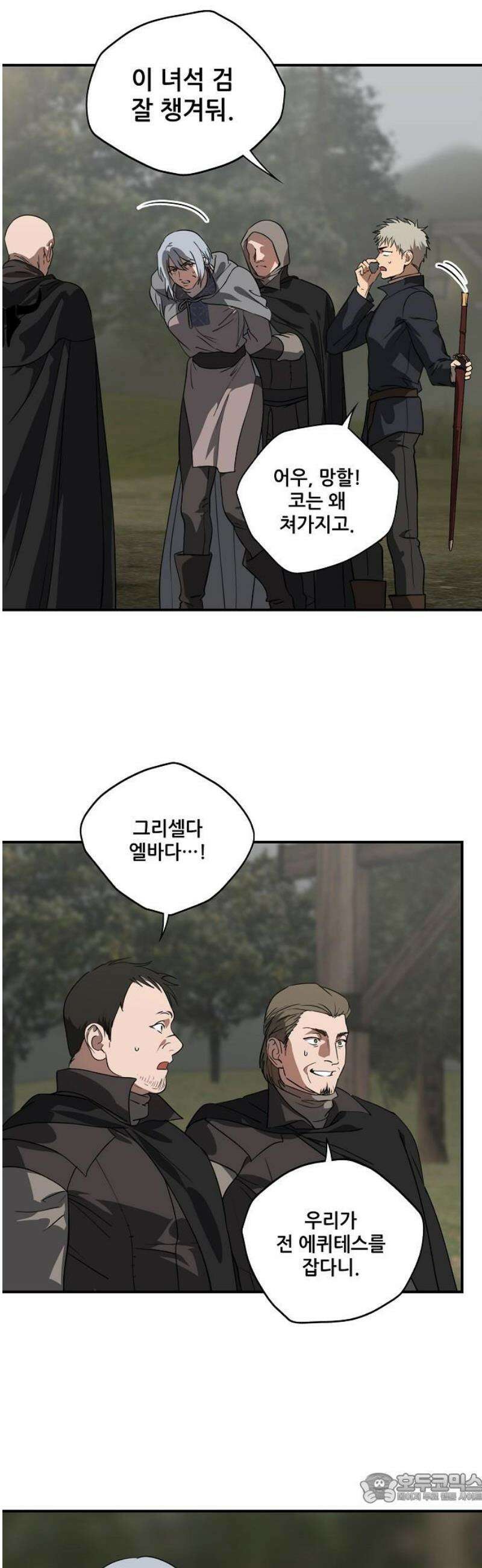 저무는 해, 시린 눈 외전 1부 2화 : 은의 에퀴테스 (2) 4