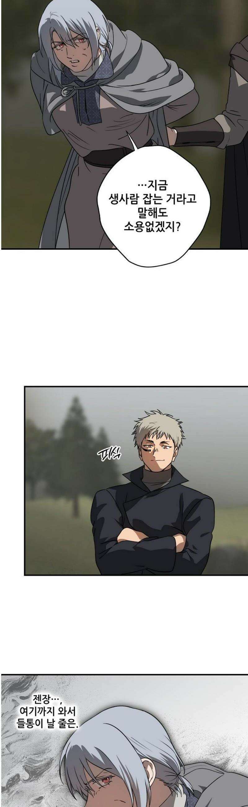 저무는 해, 시린 눈 외전 1부 2화 : 은의 에퀴테스 (2) 5