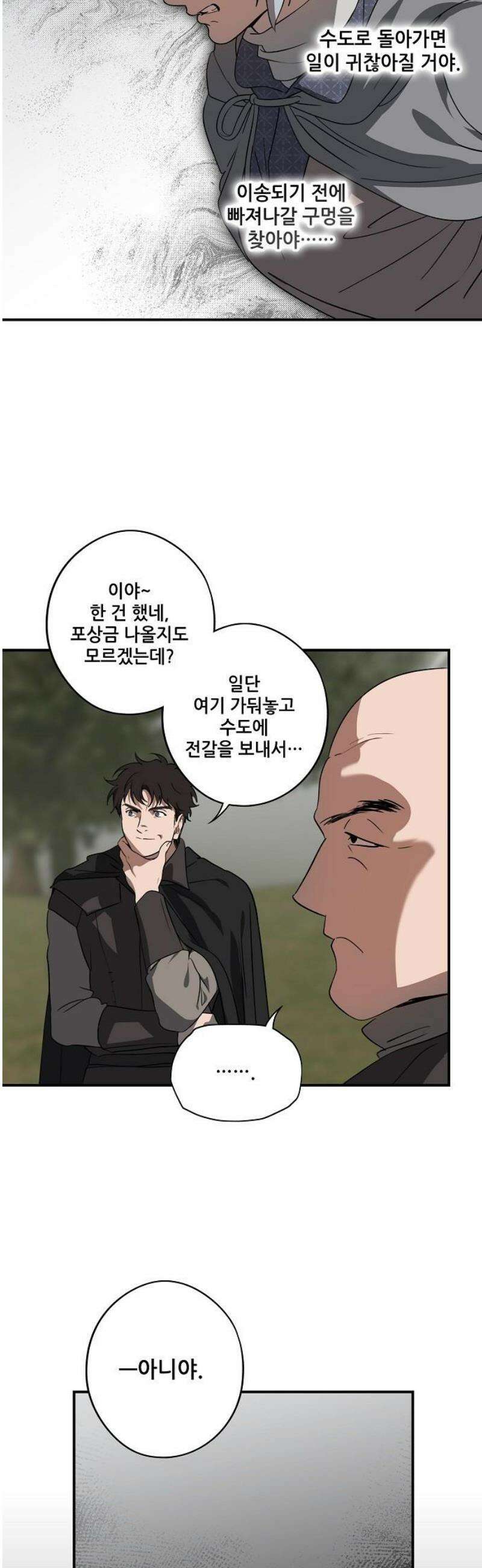 저무는 해, 시린 눈 외전 1부 2화 : 은의 에퀴테스 (2) 6