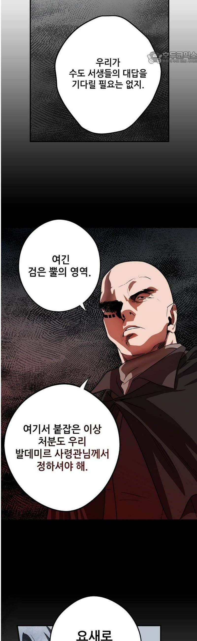 저무는 해, 시린 눈 외전 1부 2화 : 은의 에퀴테스 (2) 7
