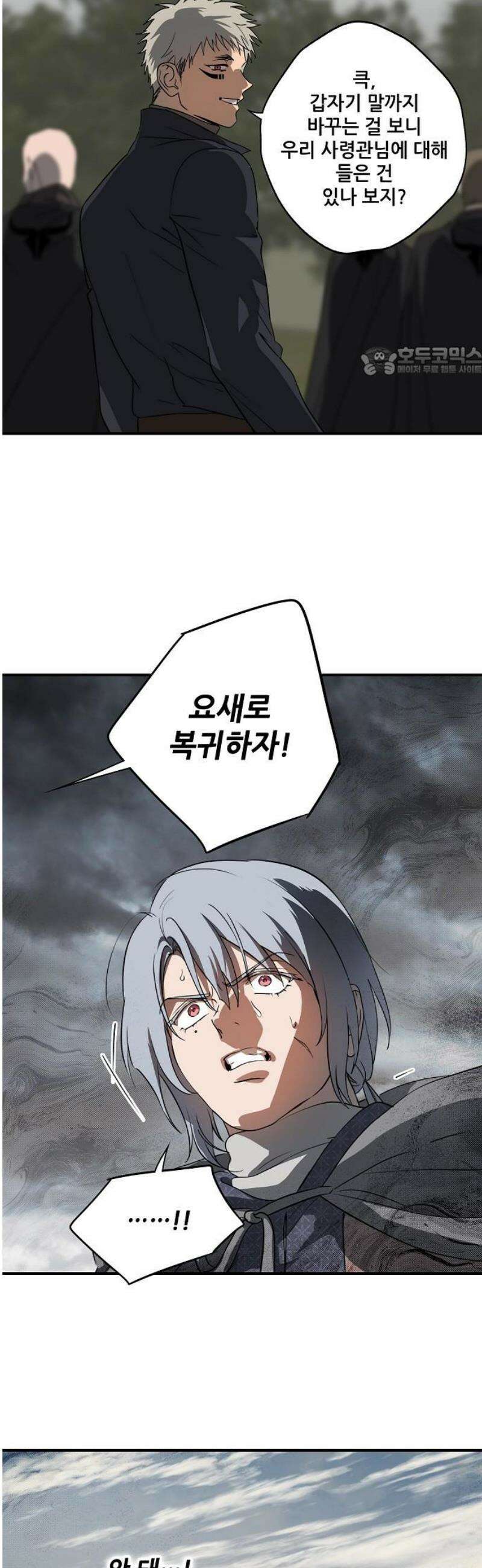 저무는 해, 시린 눈 외전 1부 2화 : 은의 에퀴테스 (2) 9