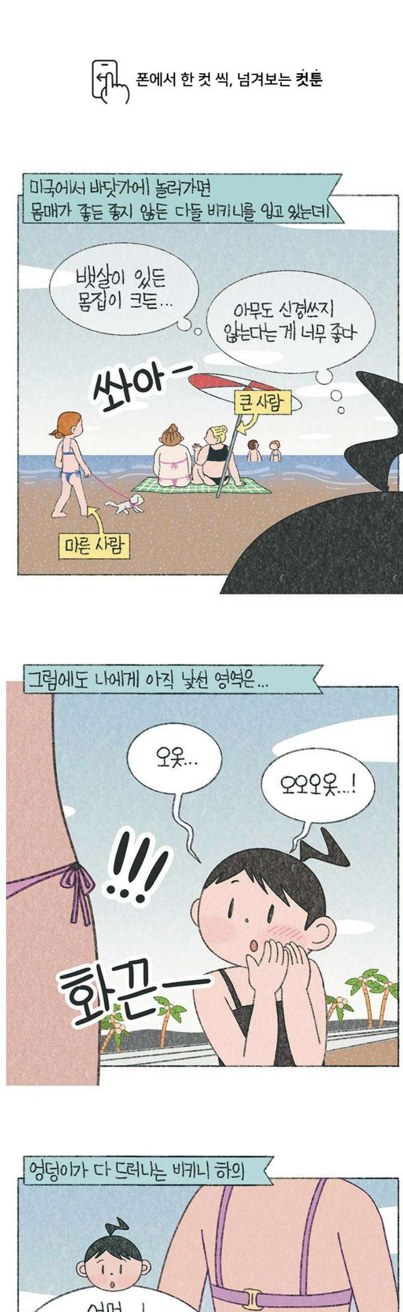 마님이네 미국 시골집 이야기 214화 제 수영복이 야해요? (1) 1