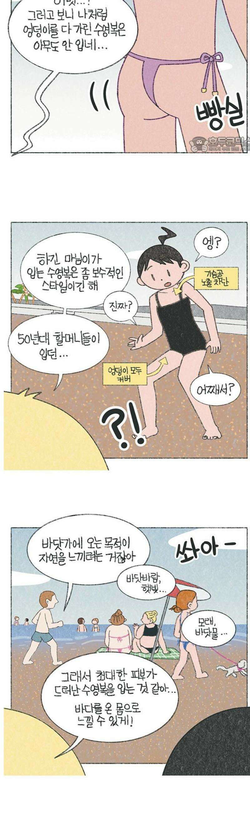 마님이네 미국 시골집 이야기 214화 제 수영복이 야해요? (1) 2