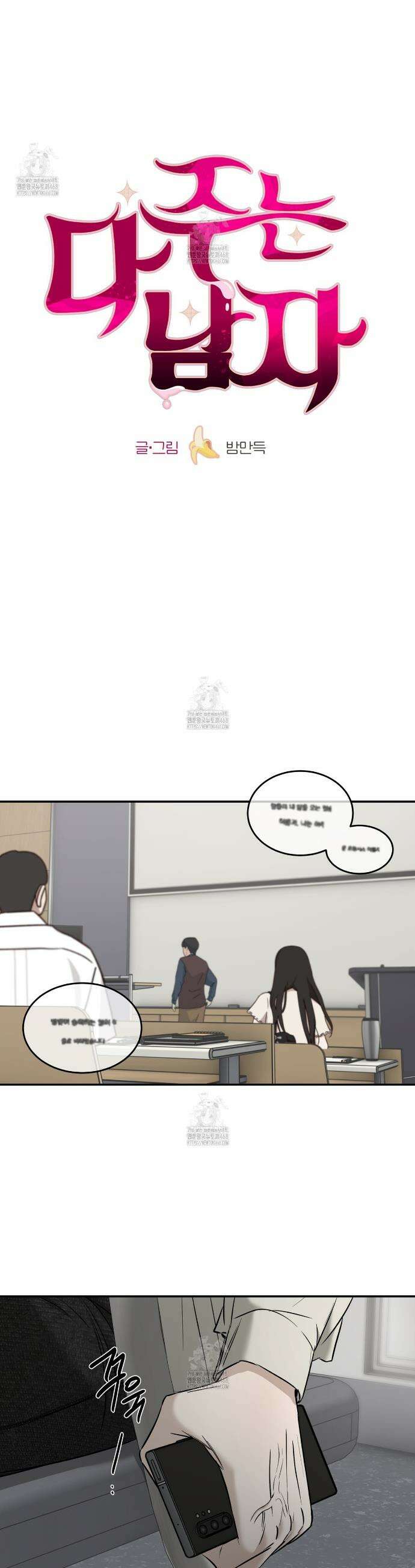 다 주는 남자 66화 3