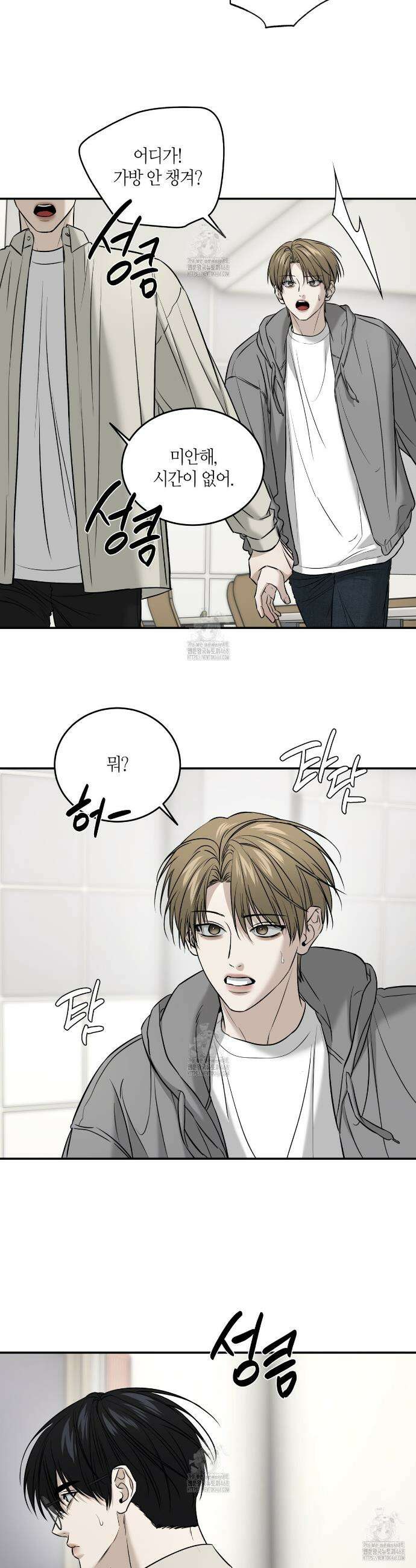 다 주는 남자 66화 15