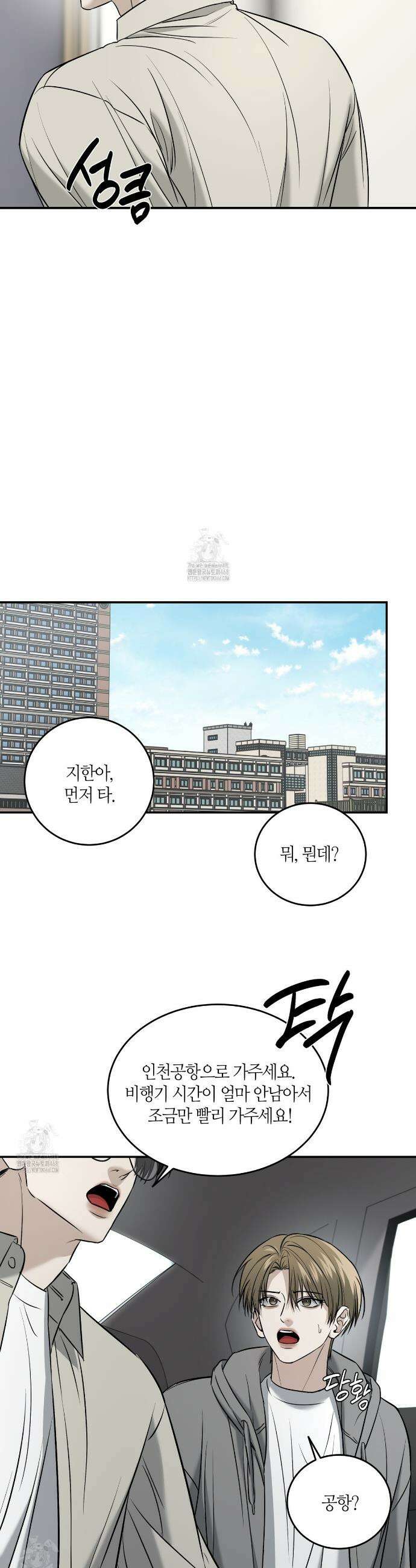 다 주는 남자 66화 16