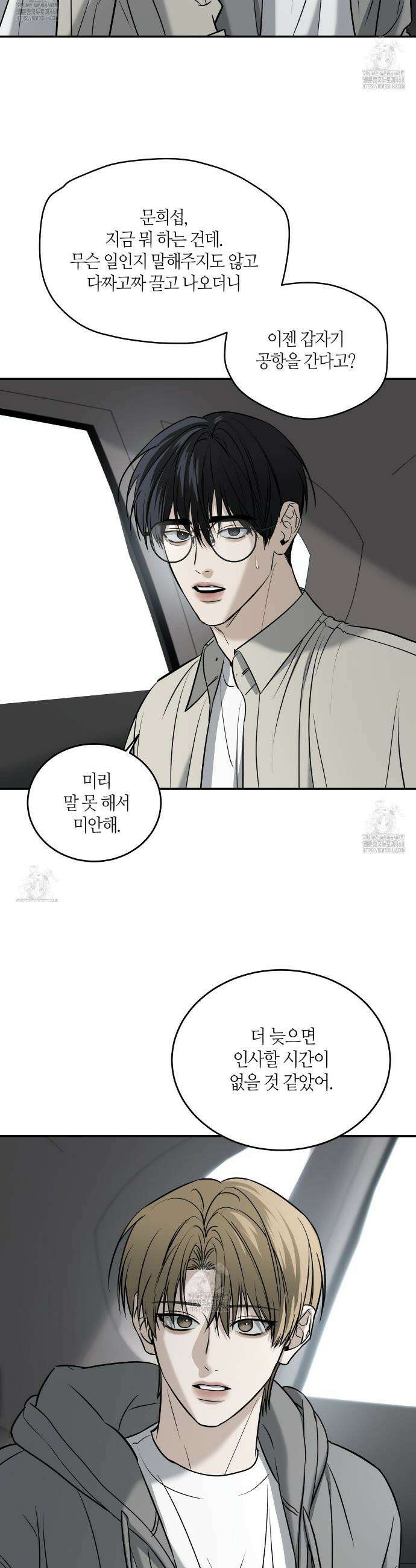 다 주는 남자 66화 17