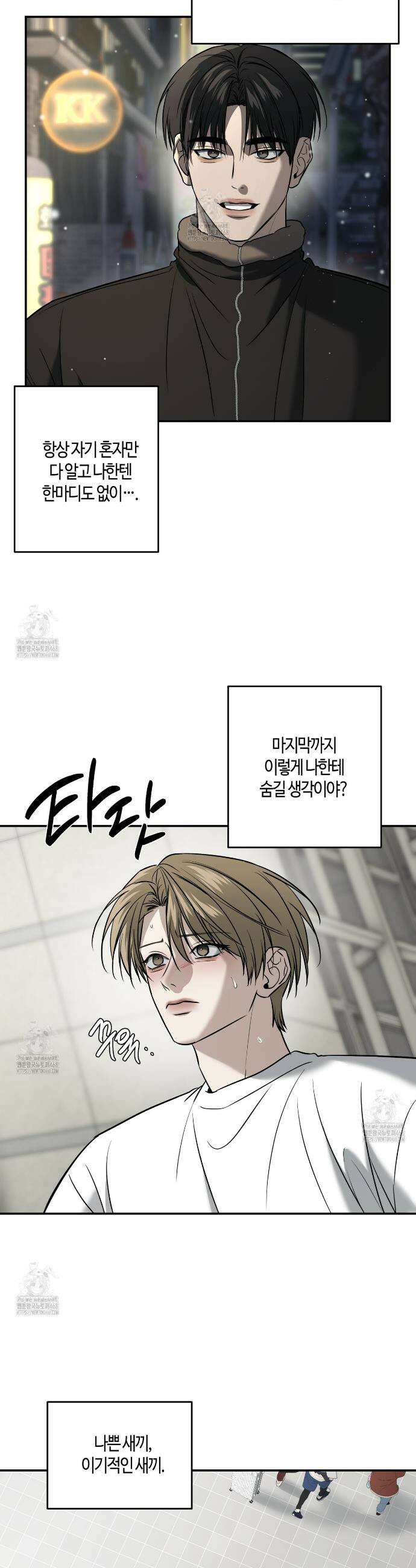다 주는 남자 66화 21