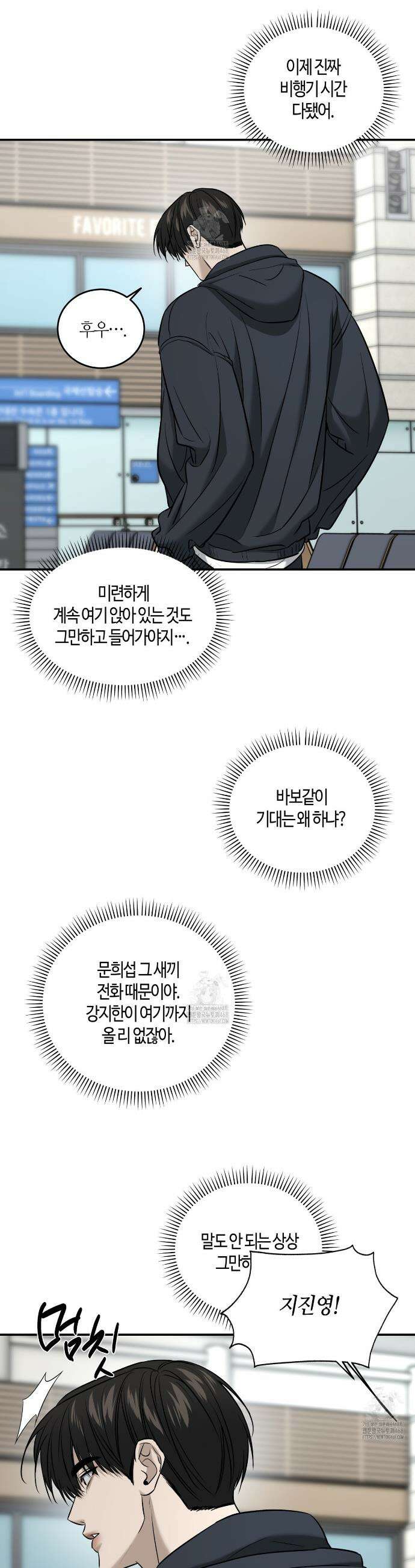 다 주는 남자 66화 23