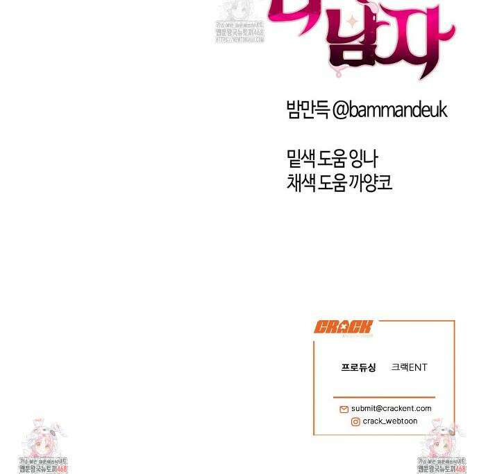 다 주는 남자 66화 26