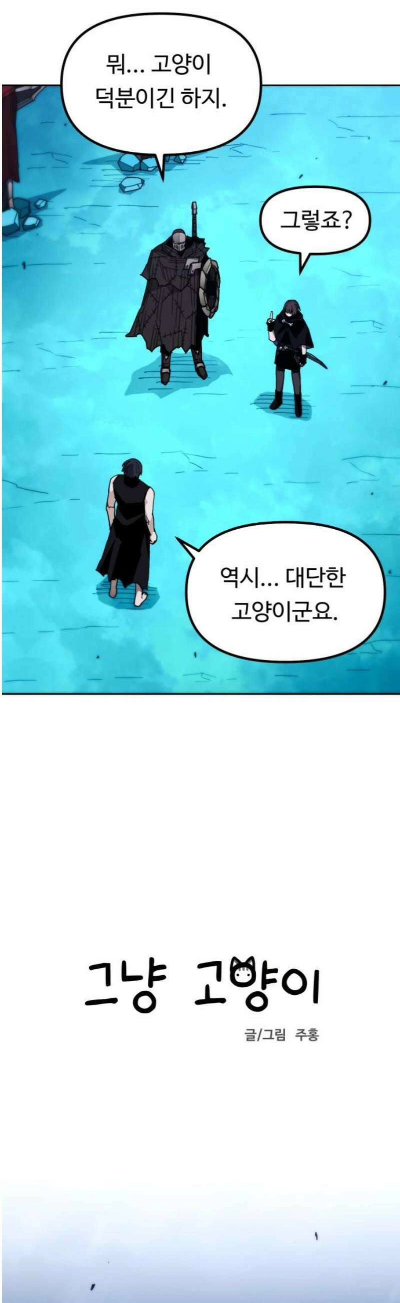 그냥 고양이 44화 6