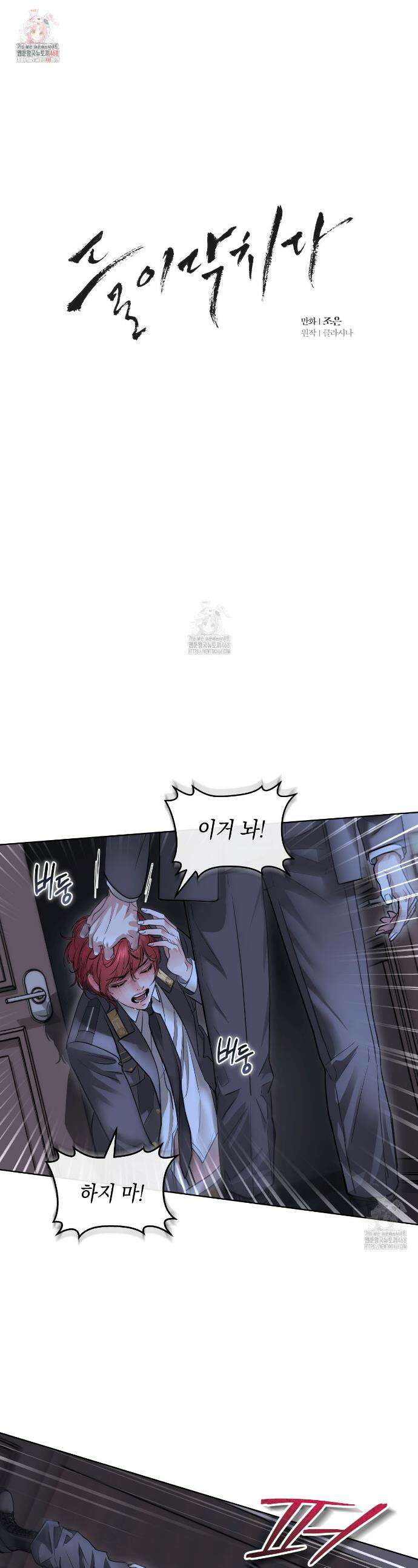 들이닥치다 30화 1