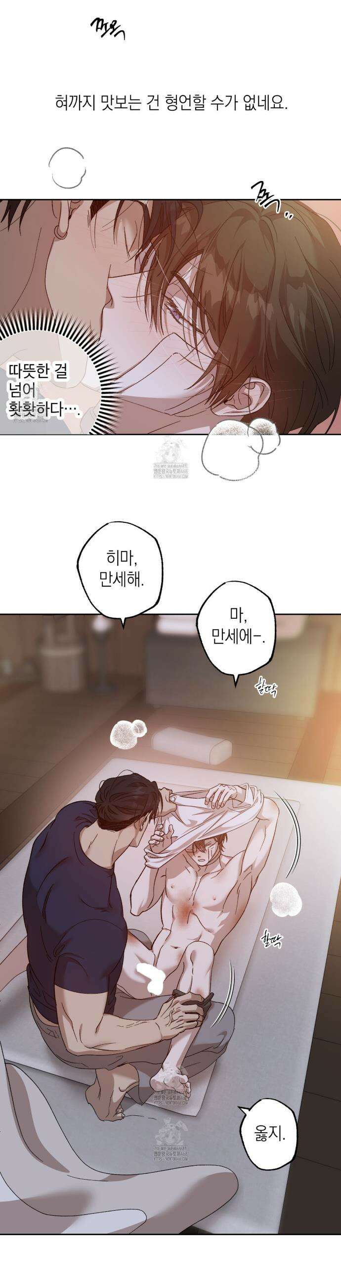잠자는 숲속의 괴물 16화 2