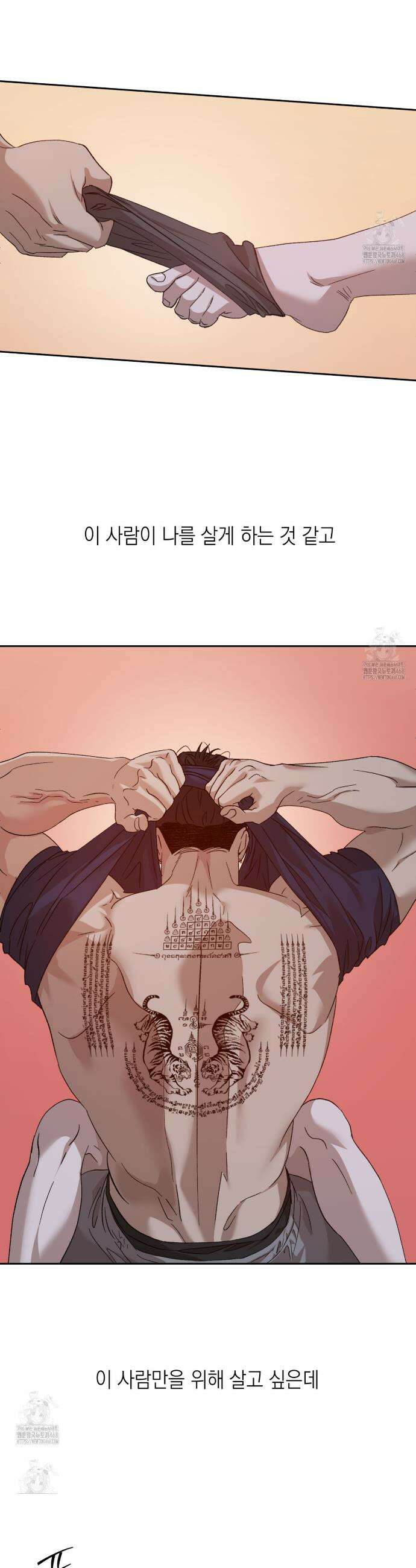 잠자는 숲속의 괴물 16화 3