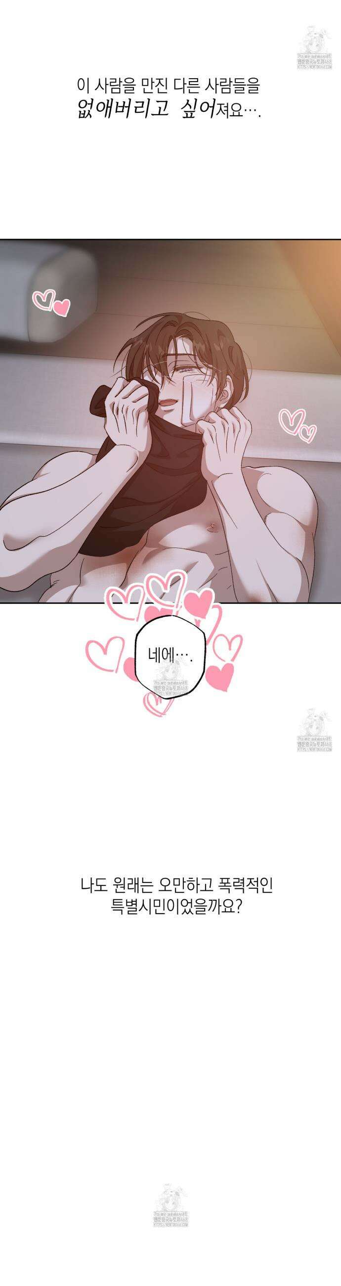 잠자는 숲속의 괴물 16화 5
