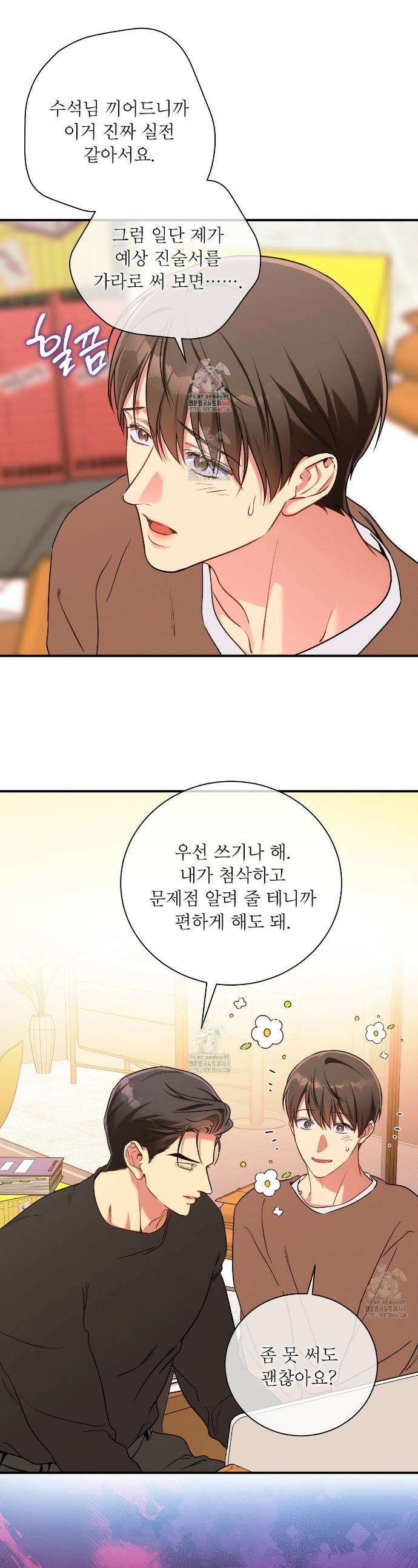 노 모럴(No Moral) 106화 1