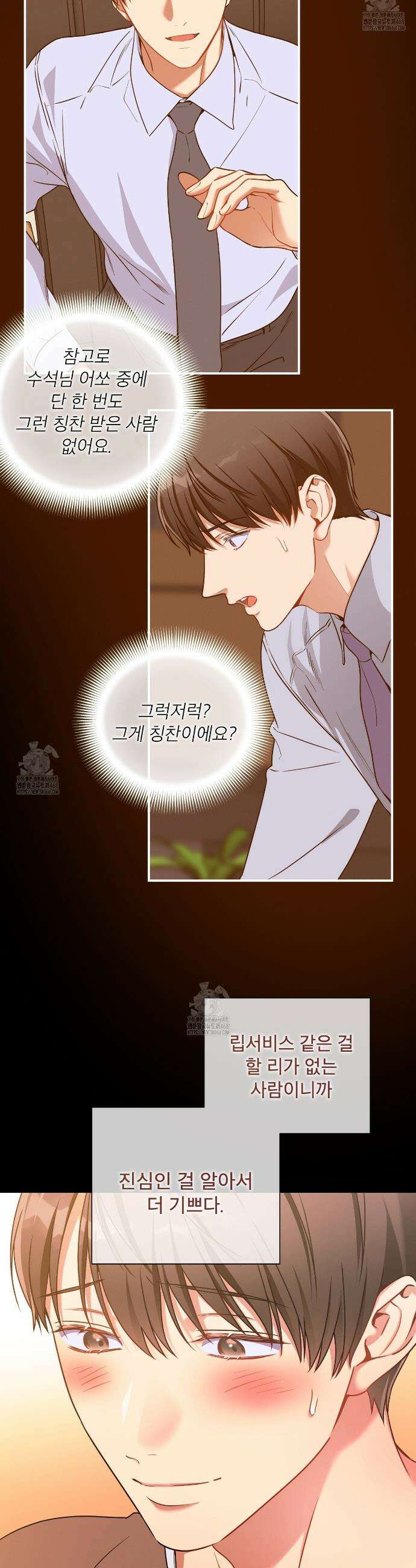 노 모럴(No Moral) 106화 6