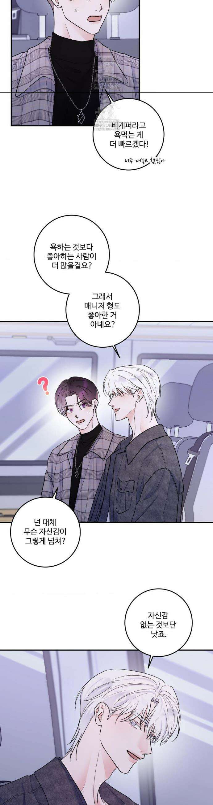 X`s 파트너 26화 4