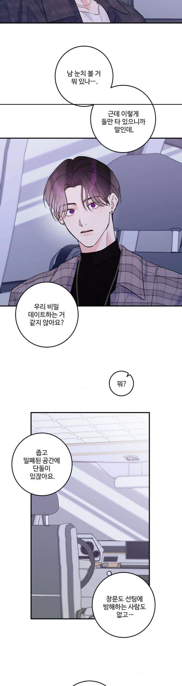 X`s 파트너 26화 5