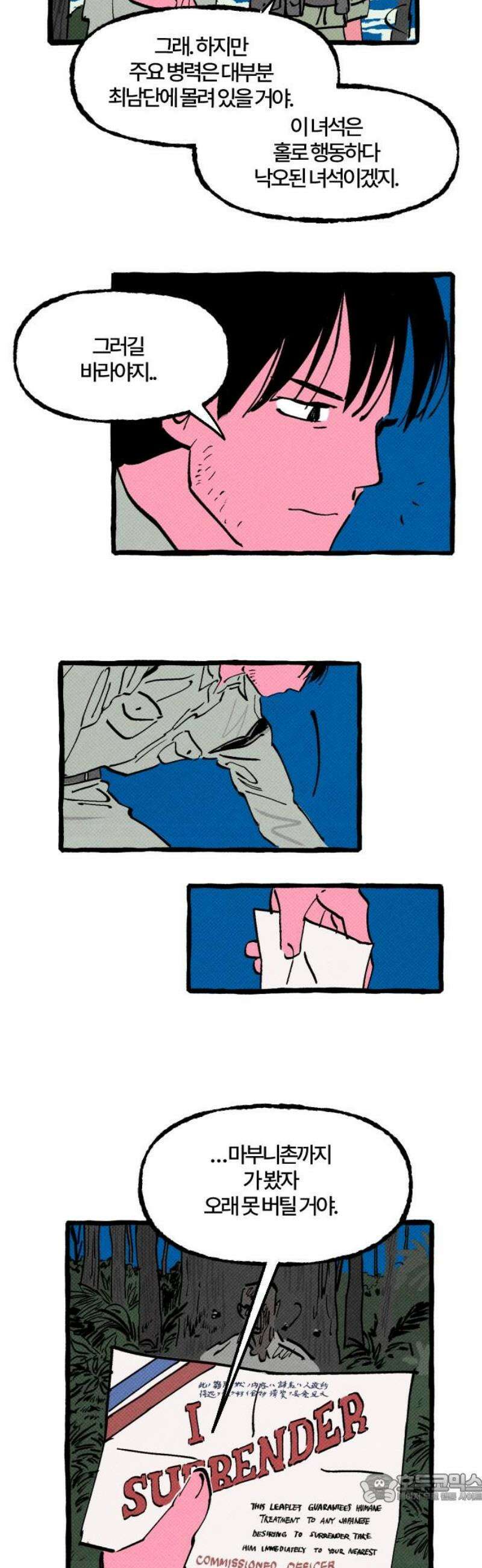 오사카 환상선 16화 4