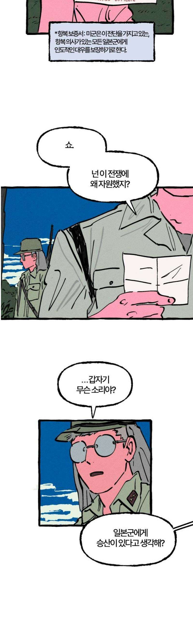 오사카 환상선 16화 5