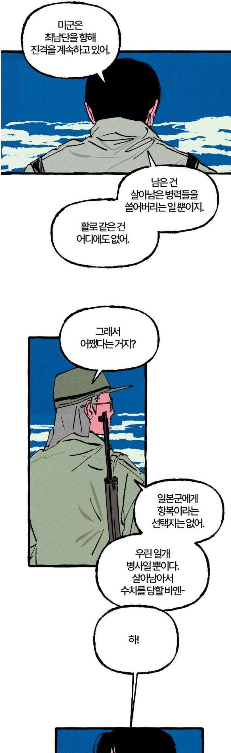 오사카 환상선 16화 6