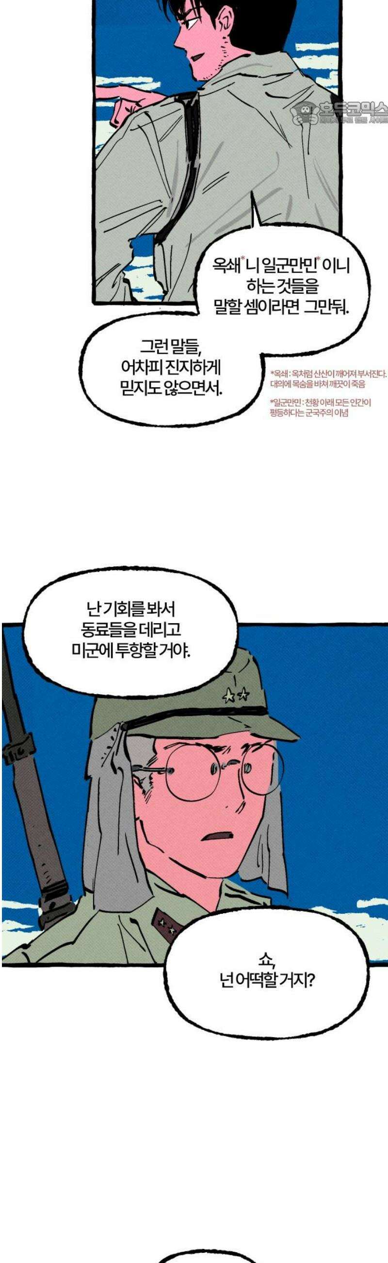 오사카 환상선 16화 7