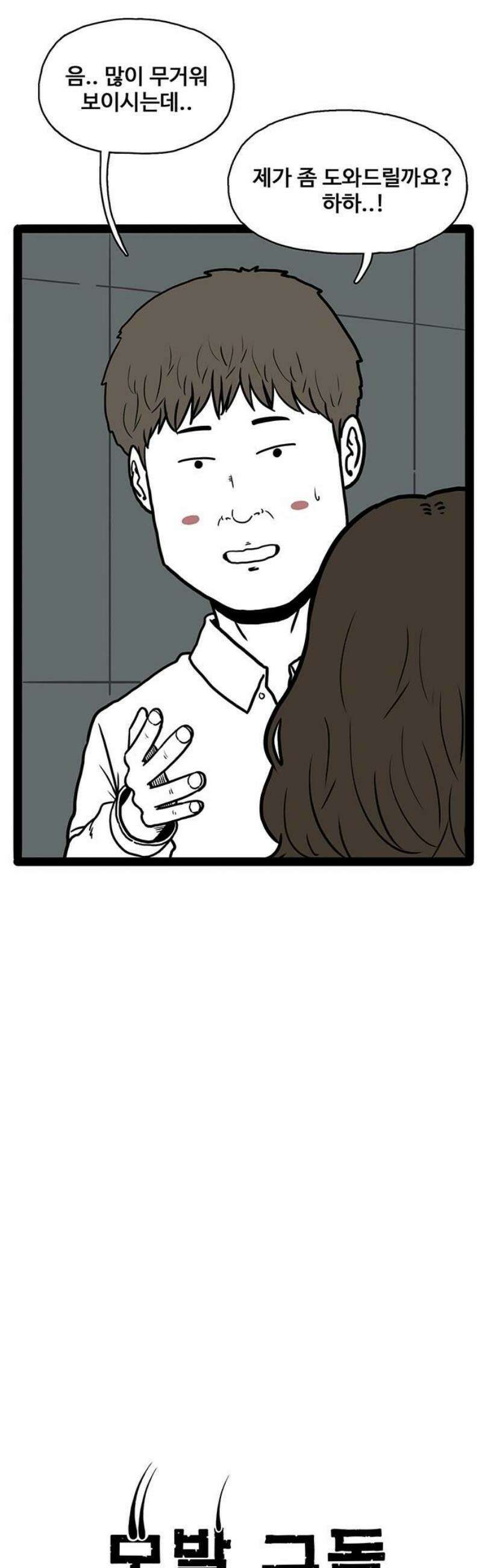 모발 구독 서비스 7화 8