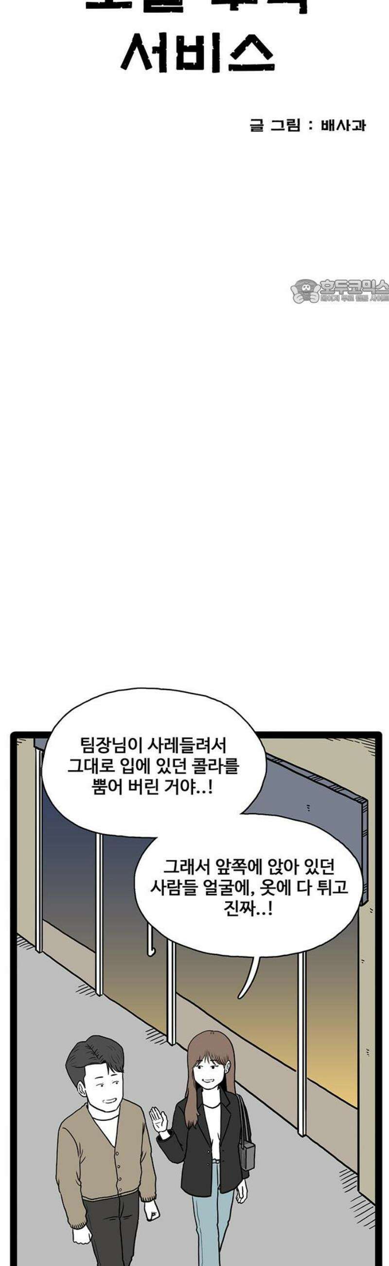 모발 구독 서비스 7화 9