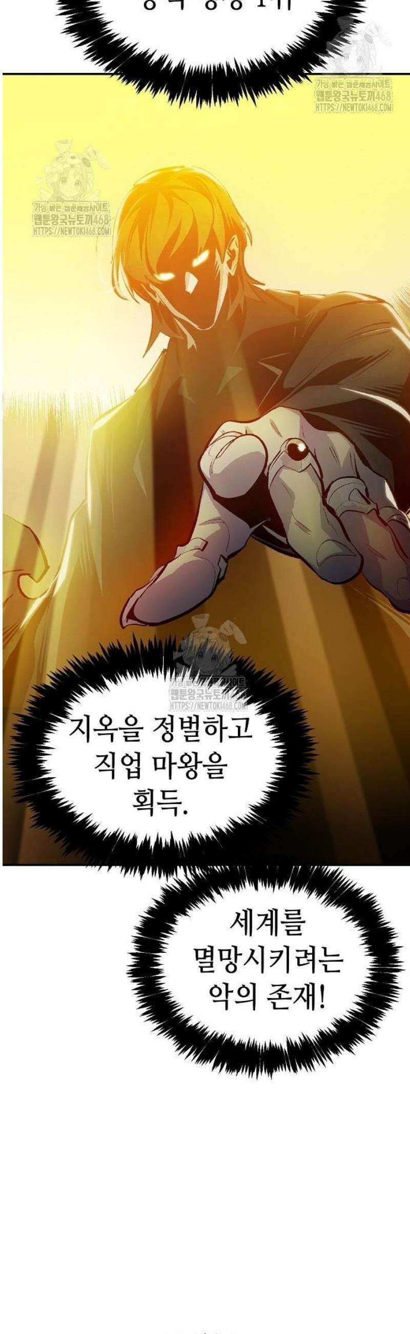나 혼자 네크로맨서 197화 - 아마존의 마왕성 - 1 2