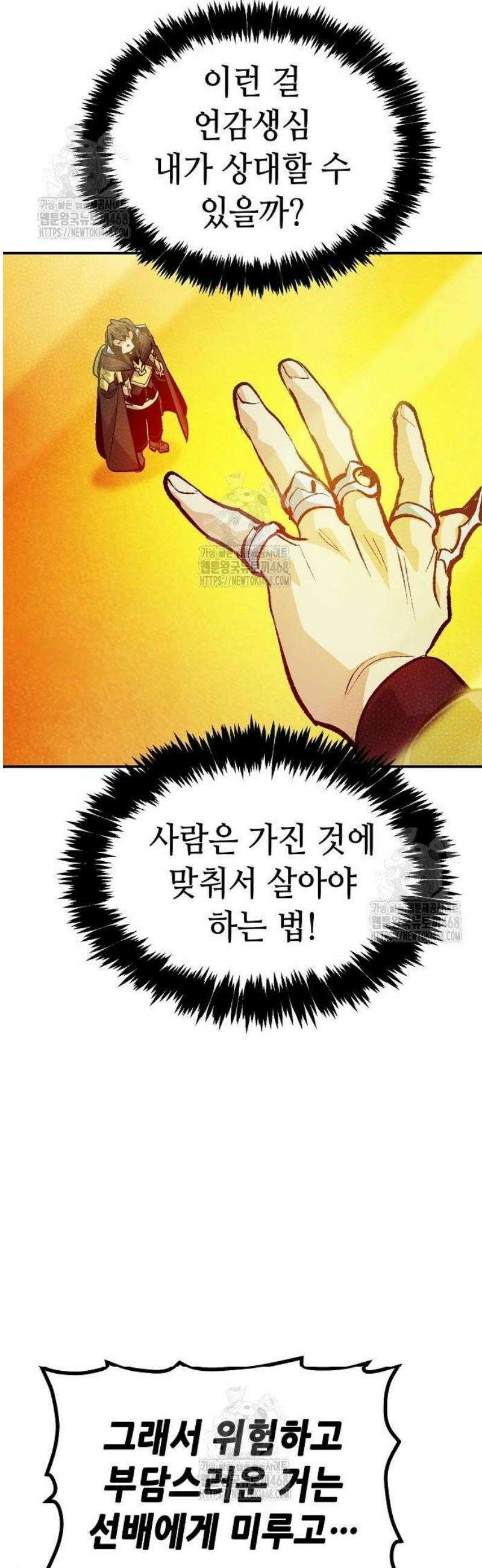나 혼자 네크로맨서 197화 - 아마존의 마왕성 - 1 3