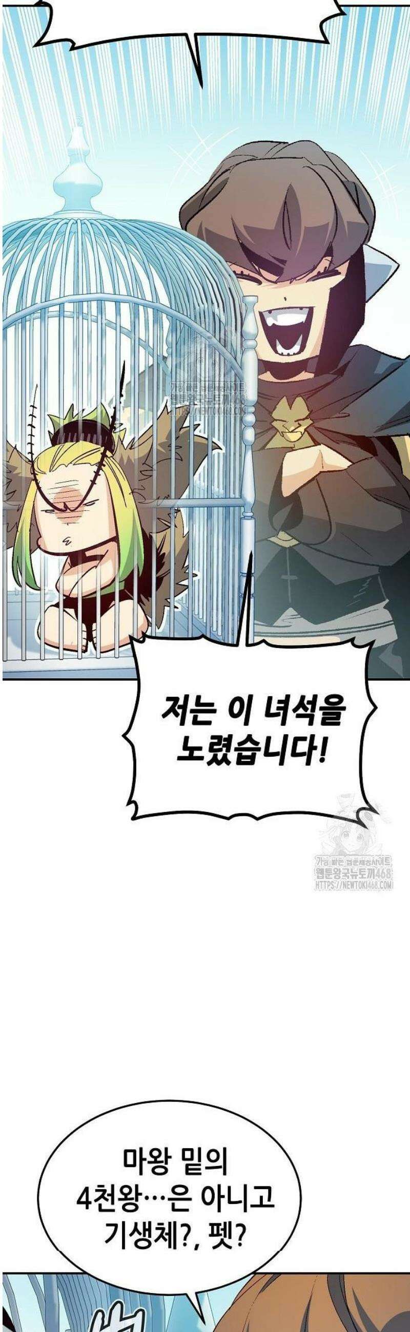 나 혼자 네크로맨서 197화 - 아마존의 마왕성 - 1 4