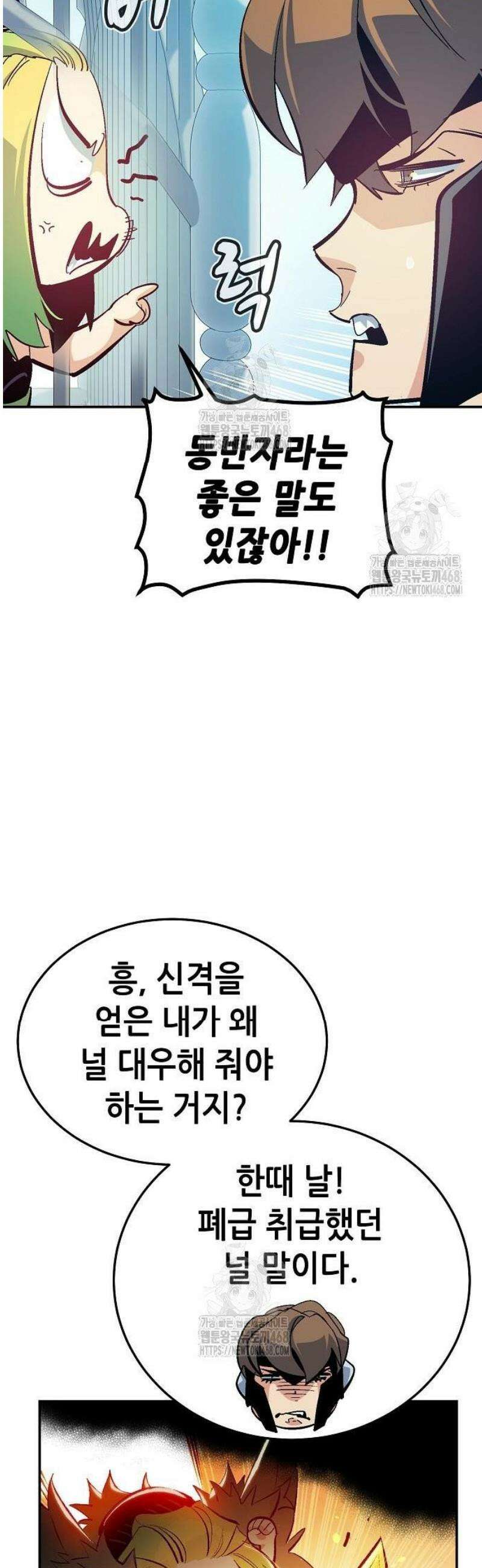 나 혼자 네크로맨서 197화 - 아마존의 마왕성 - 1 5