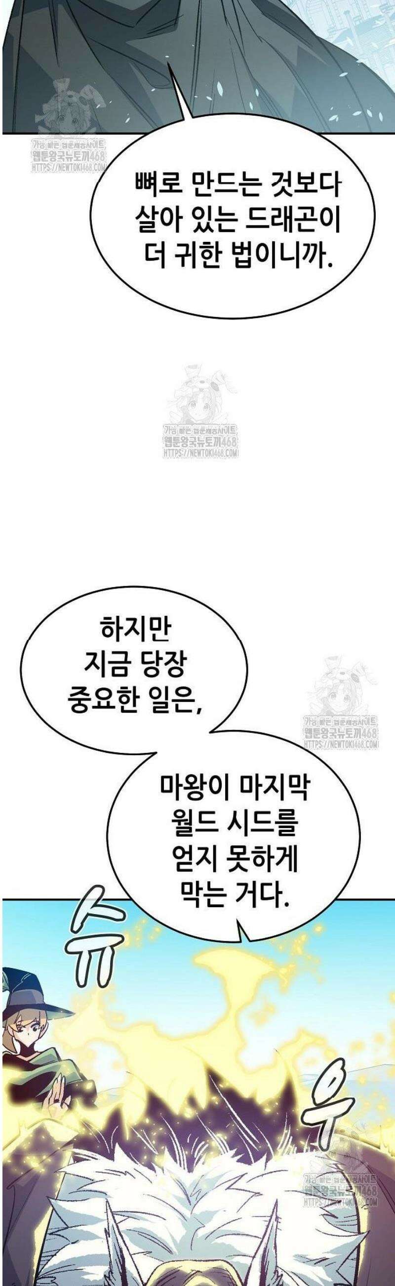 나 혼자 네크로맨서 197화 - 아마존의 마왕성 - 1 8