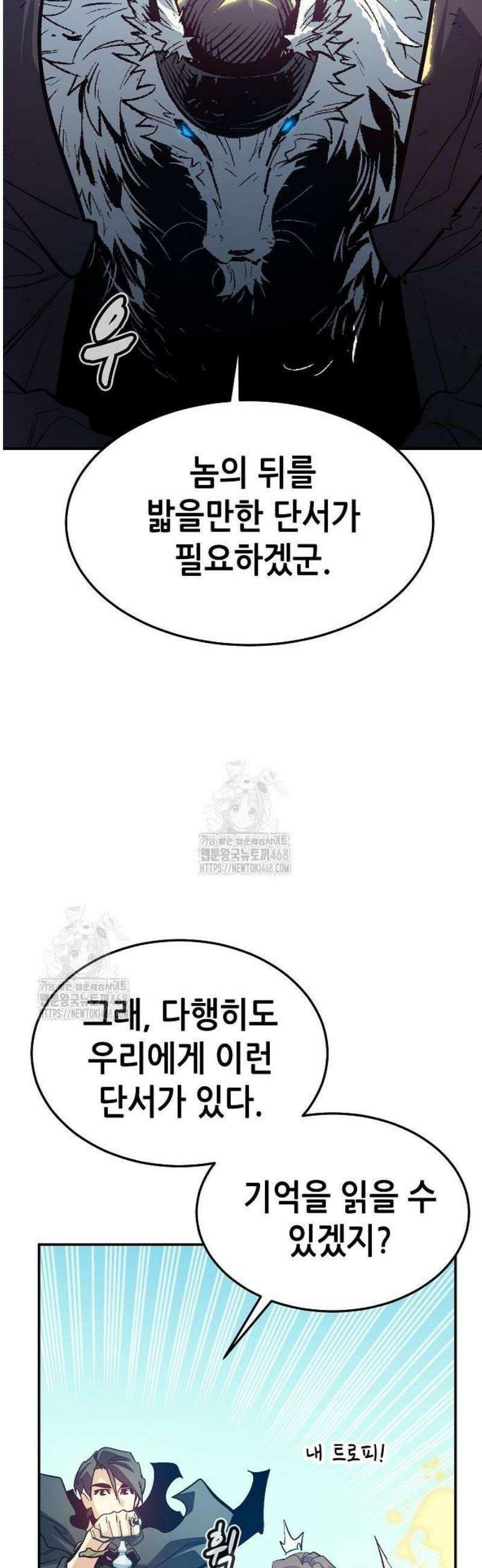 나 혼자 네크로맨서 197화 - 아마존의 마왕성 - 1 9