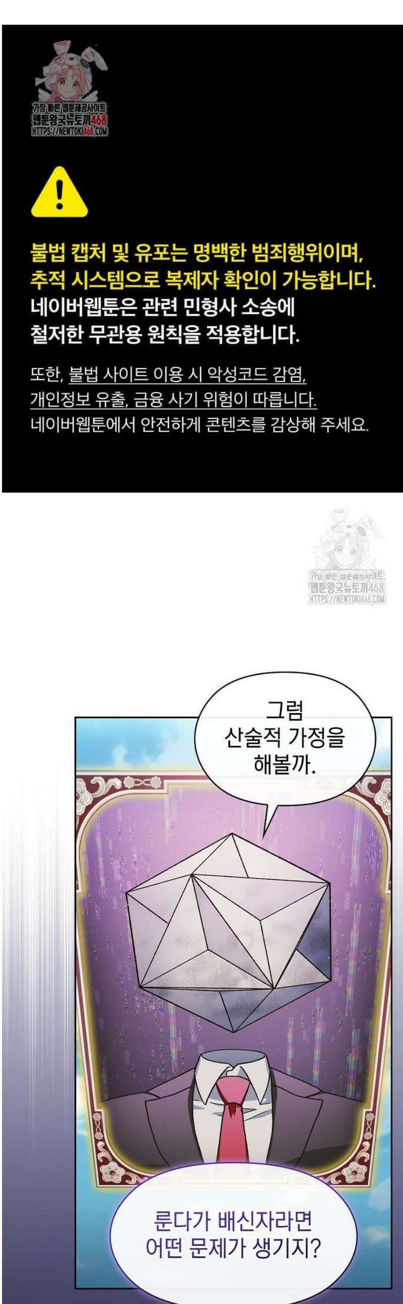 슬기로운 문명생활 107화 1