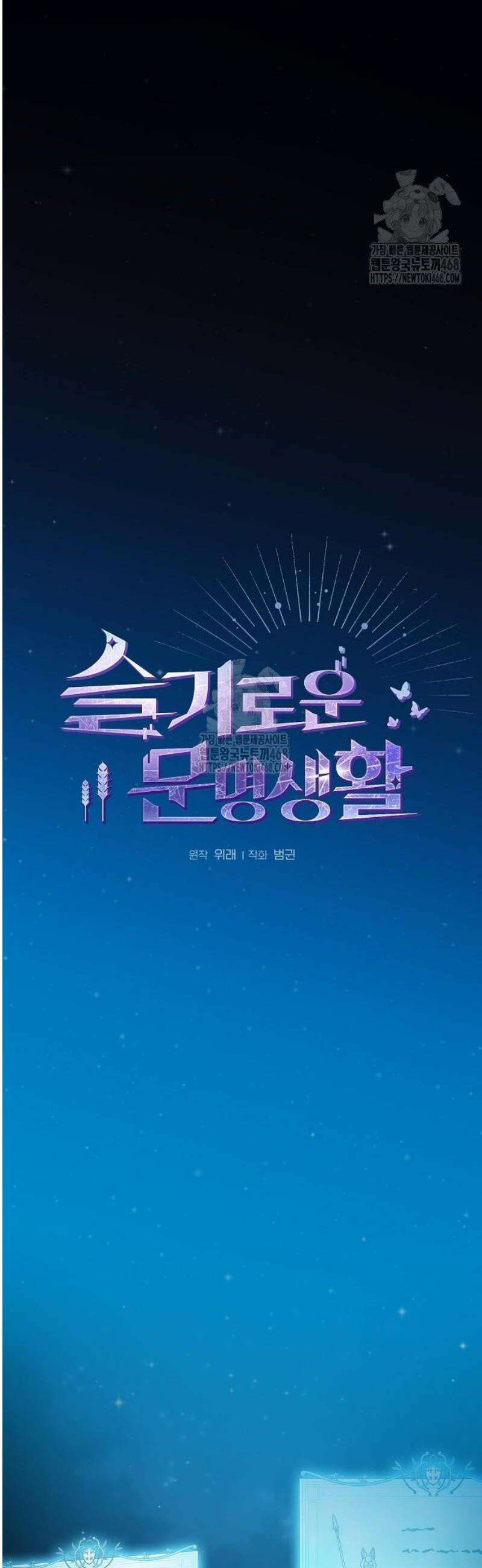 슬기로운 문명생활 107화 9