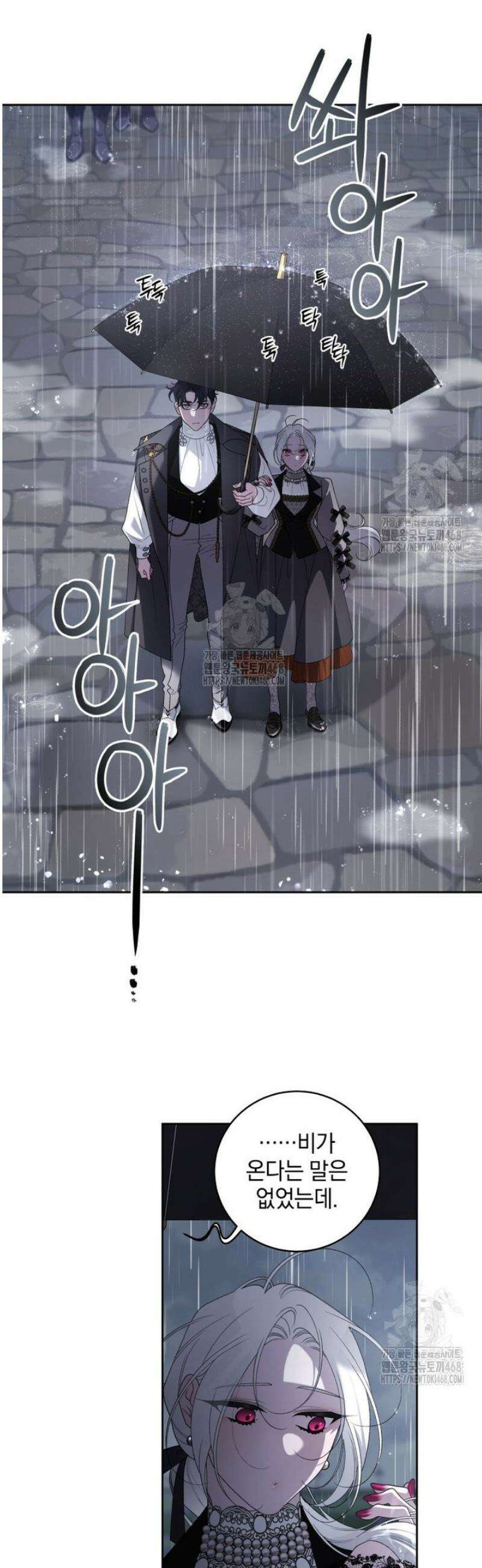 악녀가 길들인 짐승 104화 2