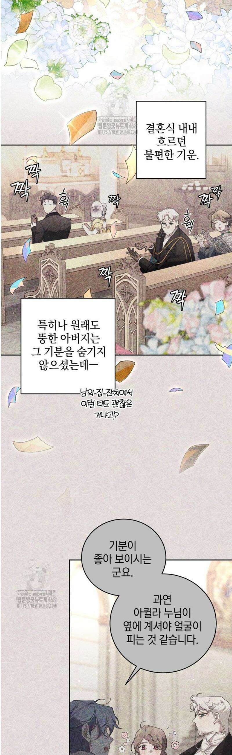 악녀가 길들인 짐승 104화 6