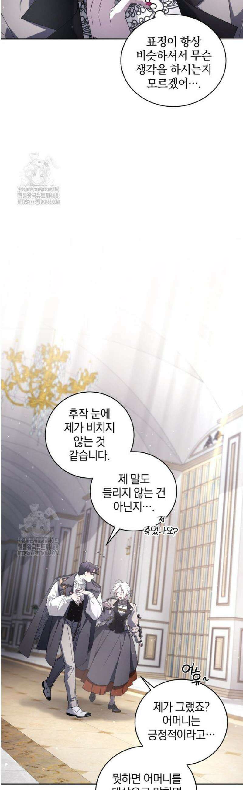 악녀가 길들인 짐승 104화 11