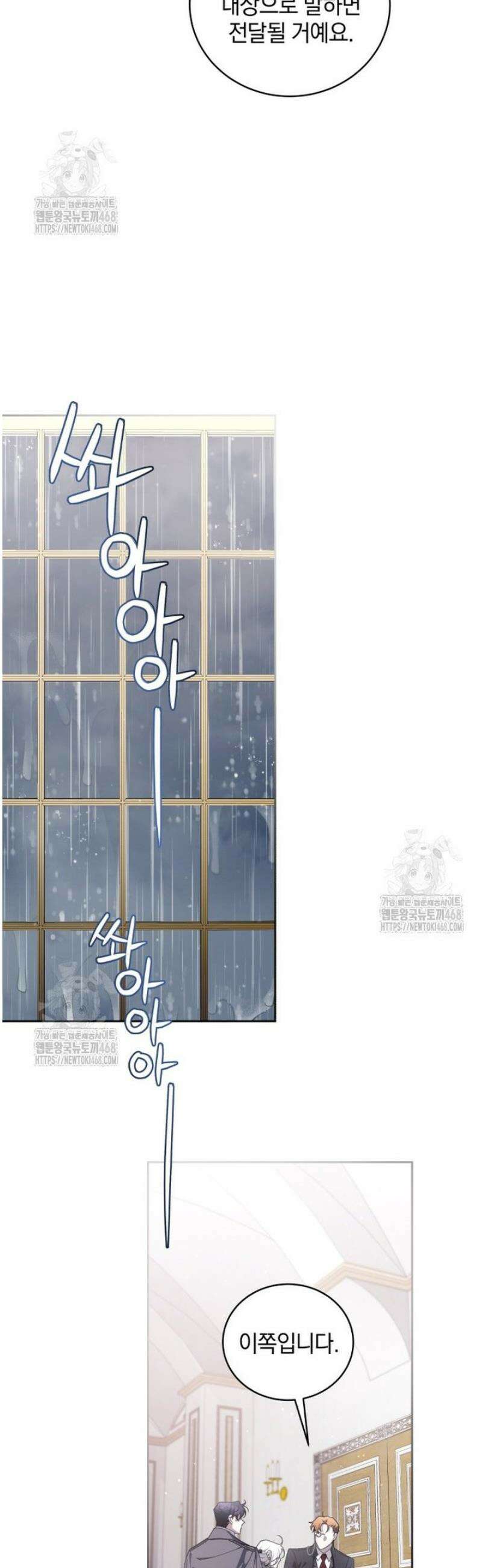 악녀가 길들인 짐승 104화 12
