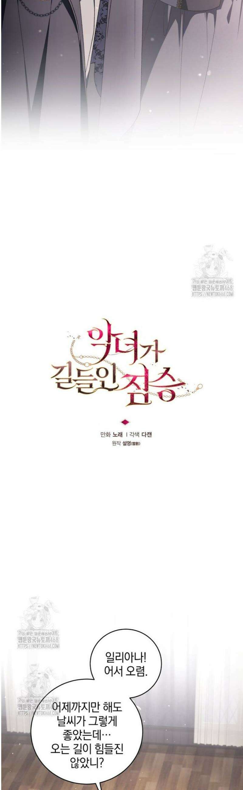 악녀가 길들인 짐승 104화 14