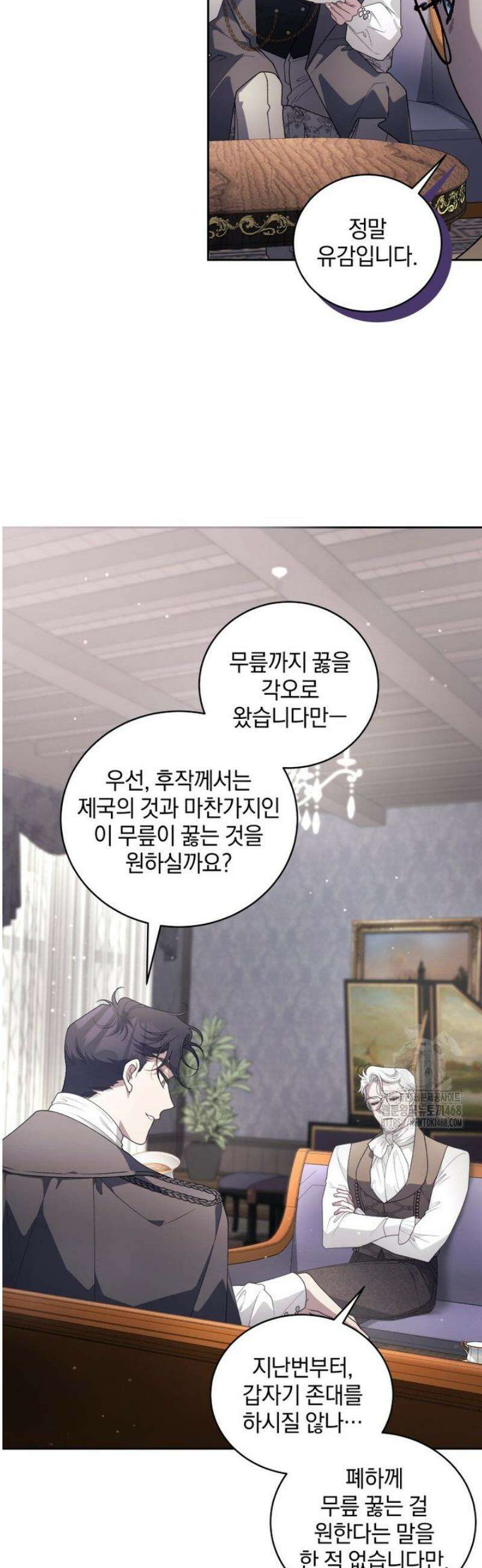 악녀가 길들인 짐승 104화 19