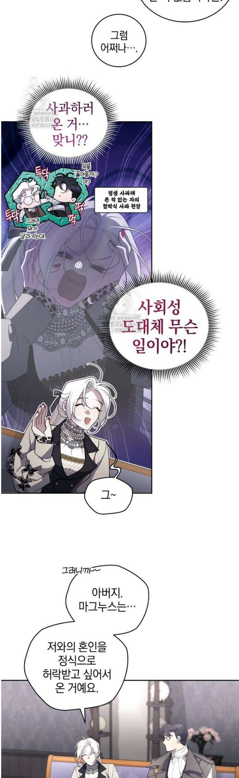 악녀가 길들인 짐승 104화 20