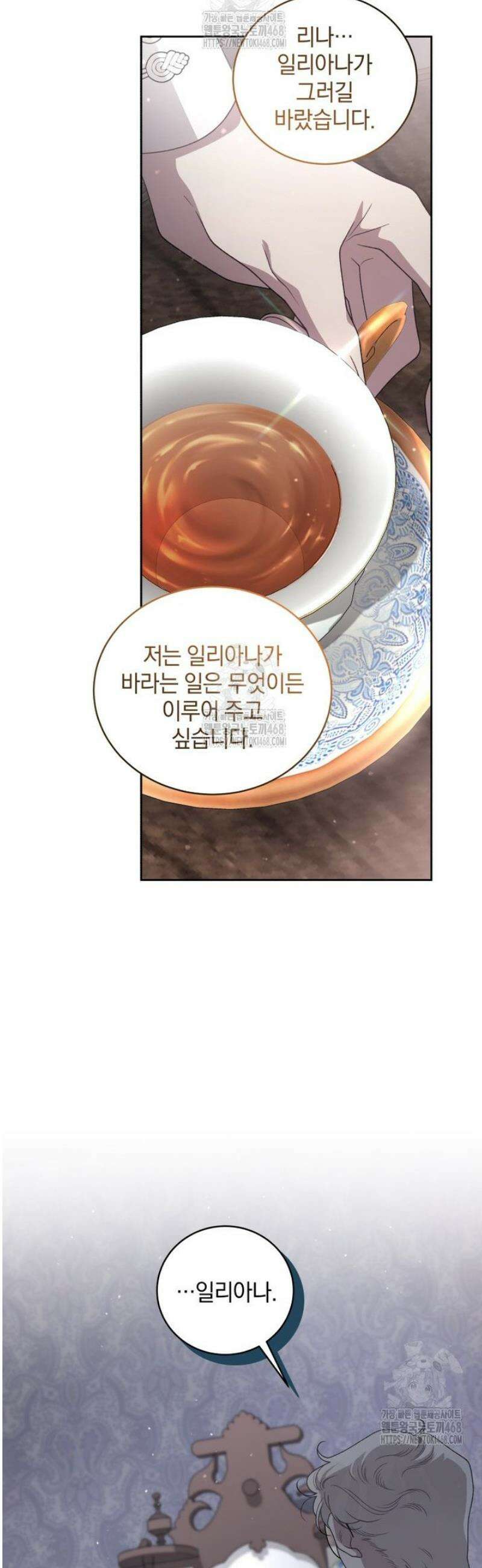 악녀가 길들인 짐승 104화 22