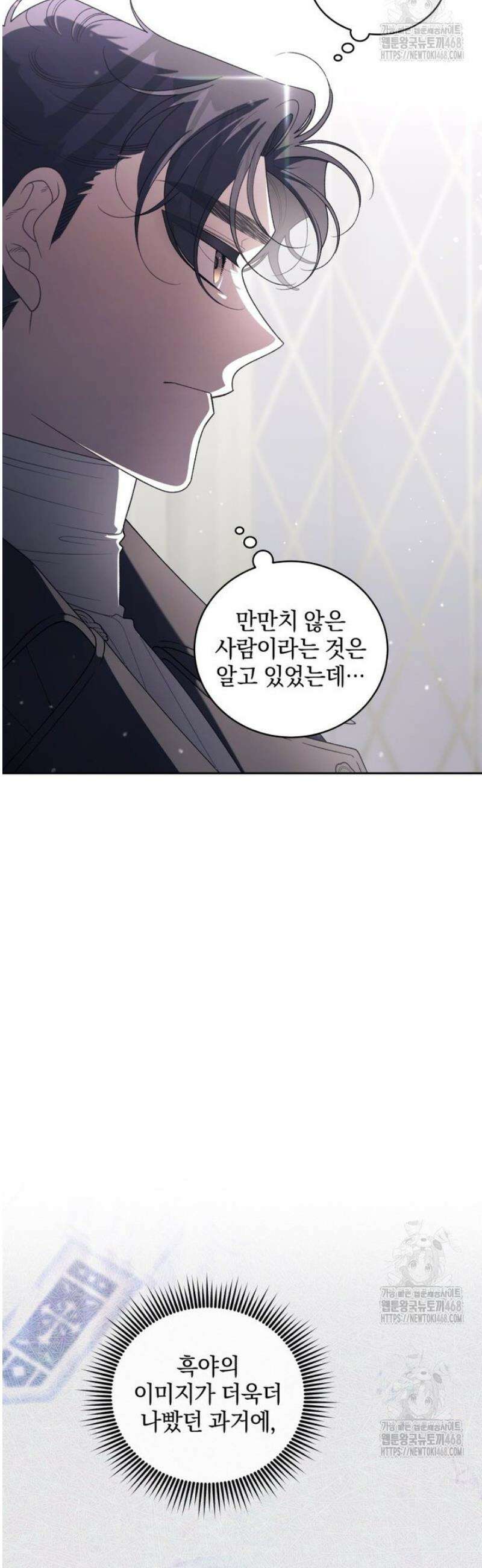 악녀가 길들인 짐승 104화 26