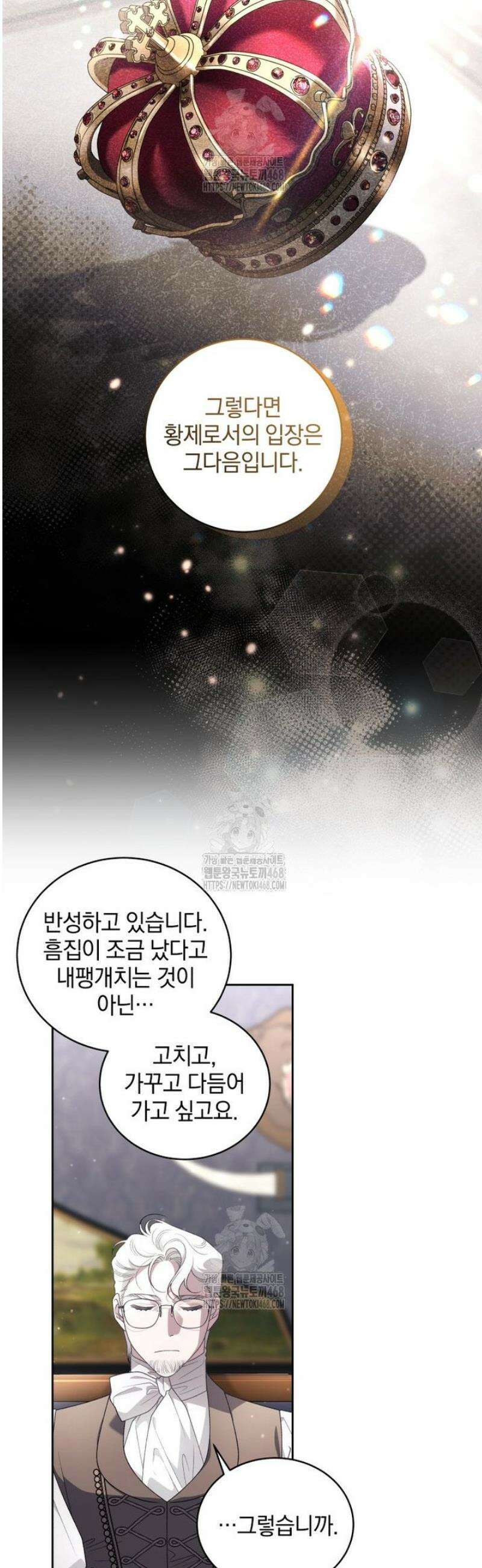 악녀가 길들인 짐승 104화 35