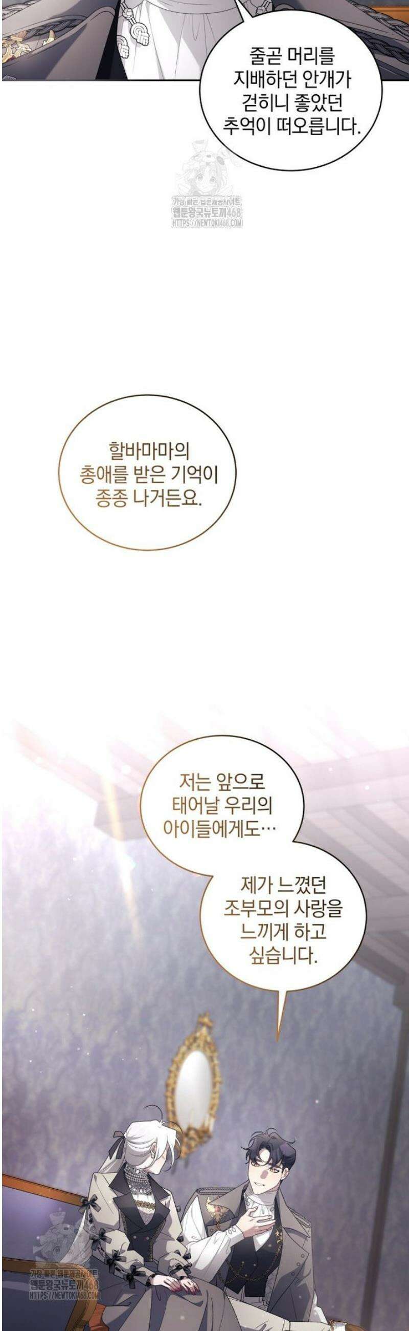 악녀가 길들인 짐승 104화 37