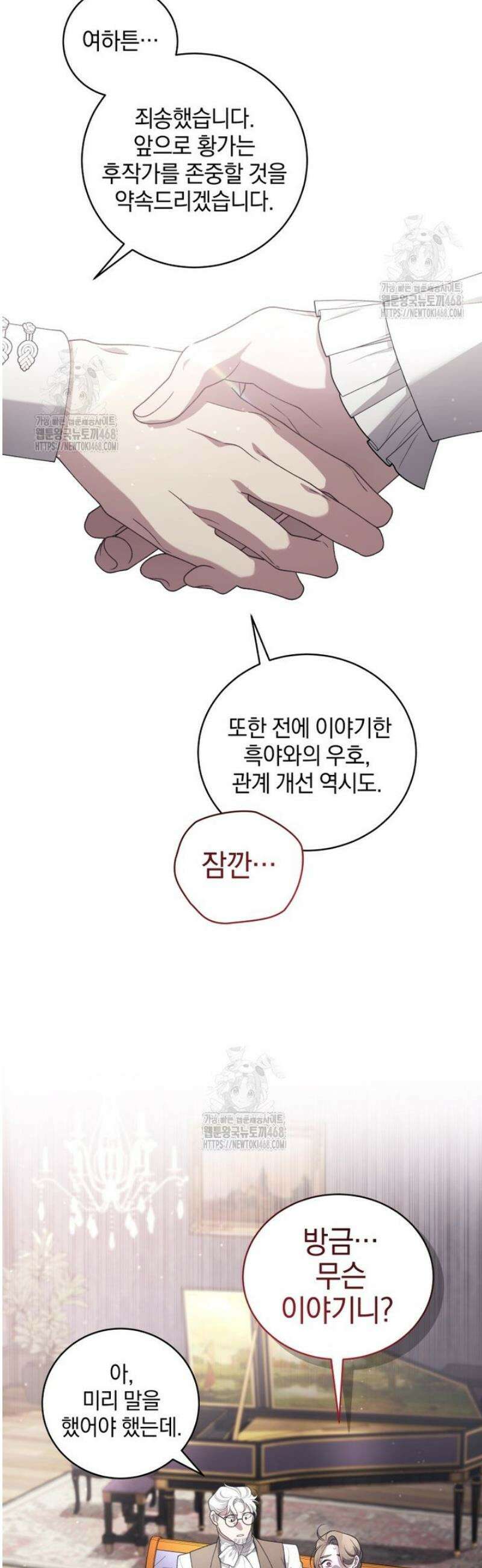 악녀가 길들인 짐승 104화 40