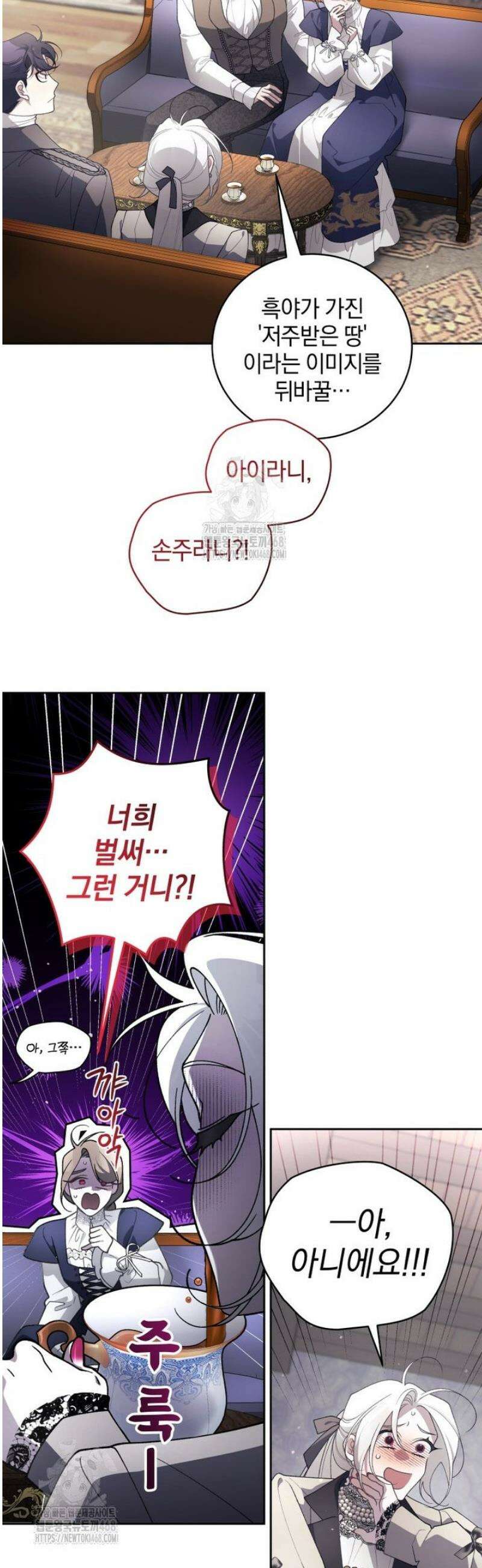 악녀가 길들인 짐승 104화 41
